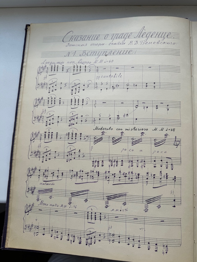 фото 3_Нотная рукопись из фондов Ставропольского государственного музея-заповедника.jpg