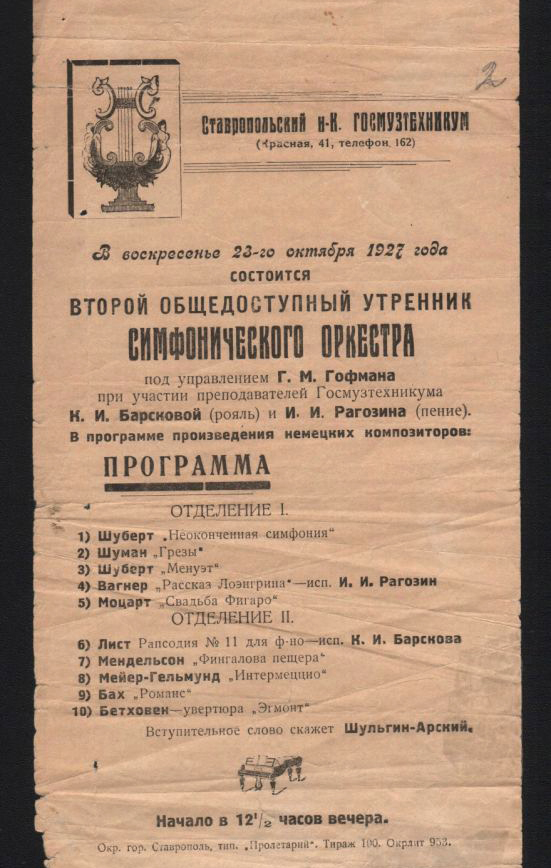 На программе 2-го общедоступного утренника Симфонического оркестра от 1927 г. мы видим трехзначный номер.jpg