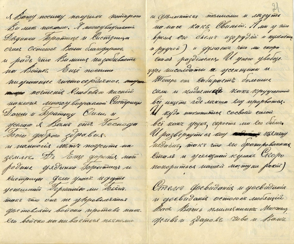 Фронтовые письма Первой мировой войны. Часть I