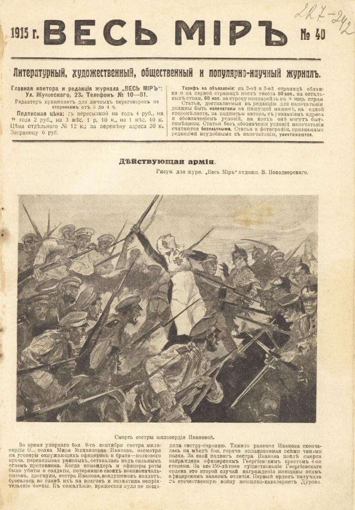 10 Подвиг Риммы Ивановой на обложке российского журнала Весь мир. 1915 г..JPG