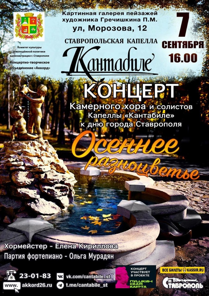 Концерт «Осеннее разноцветье»
