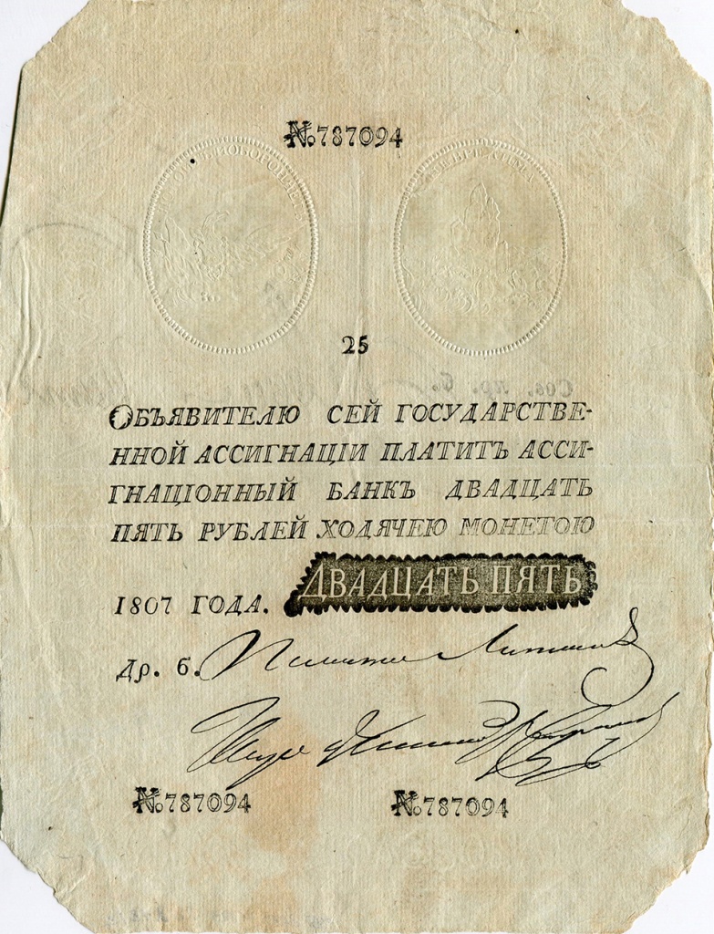 1 Госсударственная ассигнация образца 1769 г. Из фондов Ставропольского музея-заповедника.jpg