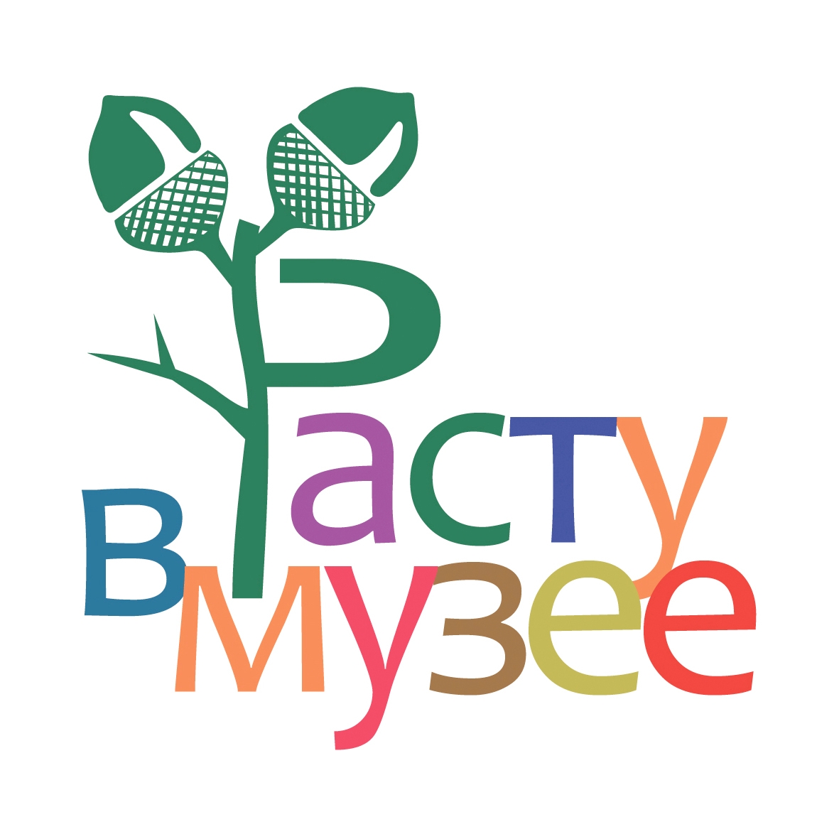 Расту в музее